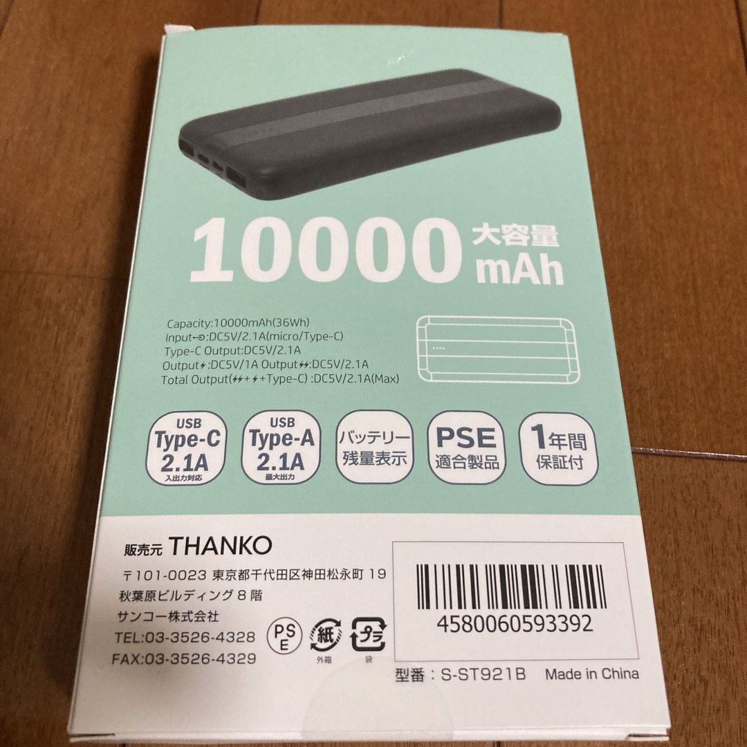 SANCO(サンコー)のモバイルバッテリーについてたUSBケーブルのみ スマホ/家電/カメラのスマートフォン/携帯電話(バッテリー/充電器)の商品写真