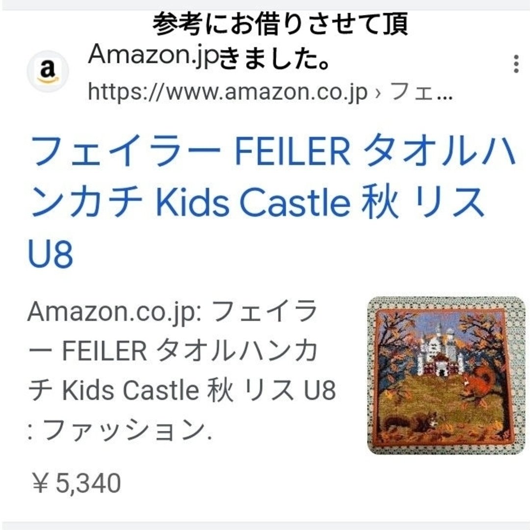 FEILER(フェイラー)の❇新品　フェイラー　Kids　Castle 　autumn　❇ラクマパック❇ レディースのファッション小物(ハンカチ)の商品写真