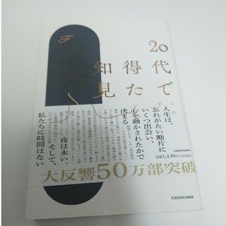 ２０代で得た知見(文学/小説)