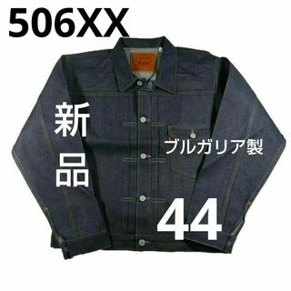 リーバイス(Levi's)の44 LEVI'S リーバイス ビンテージ TYPE I 506XX(Gジャン/デニムジャケット)