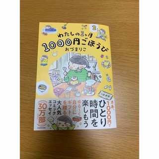 カドカワショテン(角川書店)のわたしの1ヶ月1000円ごほうび(文学/小説)