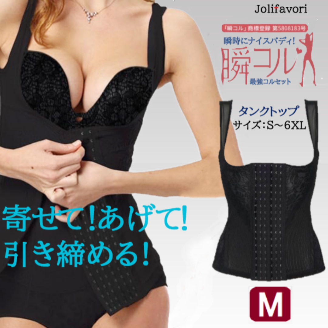 タンクトップ型コルセット(黒M)補正下着インナーダイエット着圧加圧新品送料無料 レディースの下着/アンダーウェア(その他)の商品写真