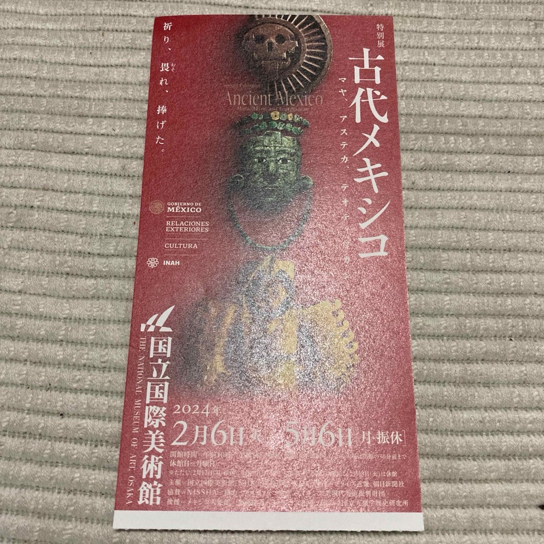 古代メキシコ　マヤ、アステカ、テオティワカン特別展　チラシ 半券 チケットの施設利用券(美術館/博物館)の商品写真