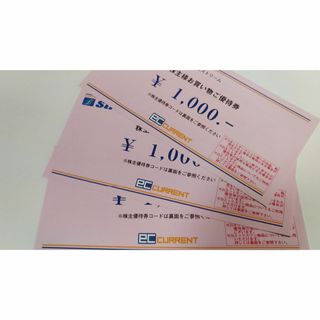 ☆最新☆ストリーム　株主優待　3,000円分(ショッピング)