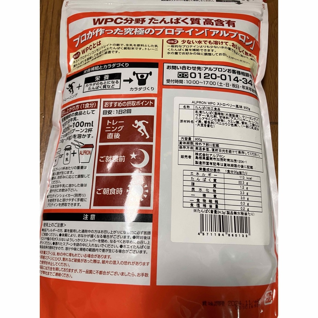 WPCホエイプロテイン ストロベリー風味 900g 食品/飲料/酒の健康食品(プロテイン)の商品写真