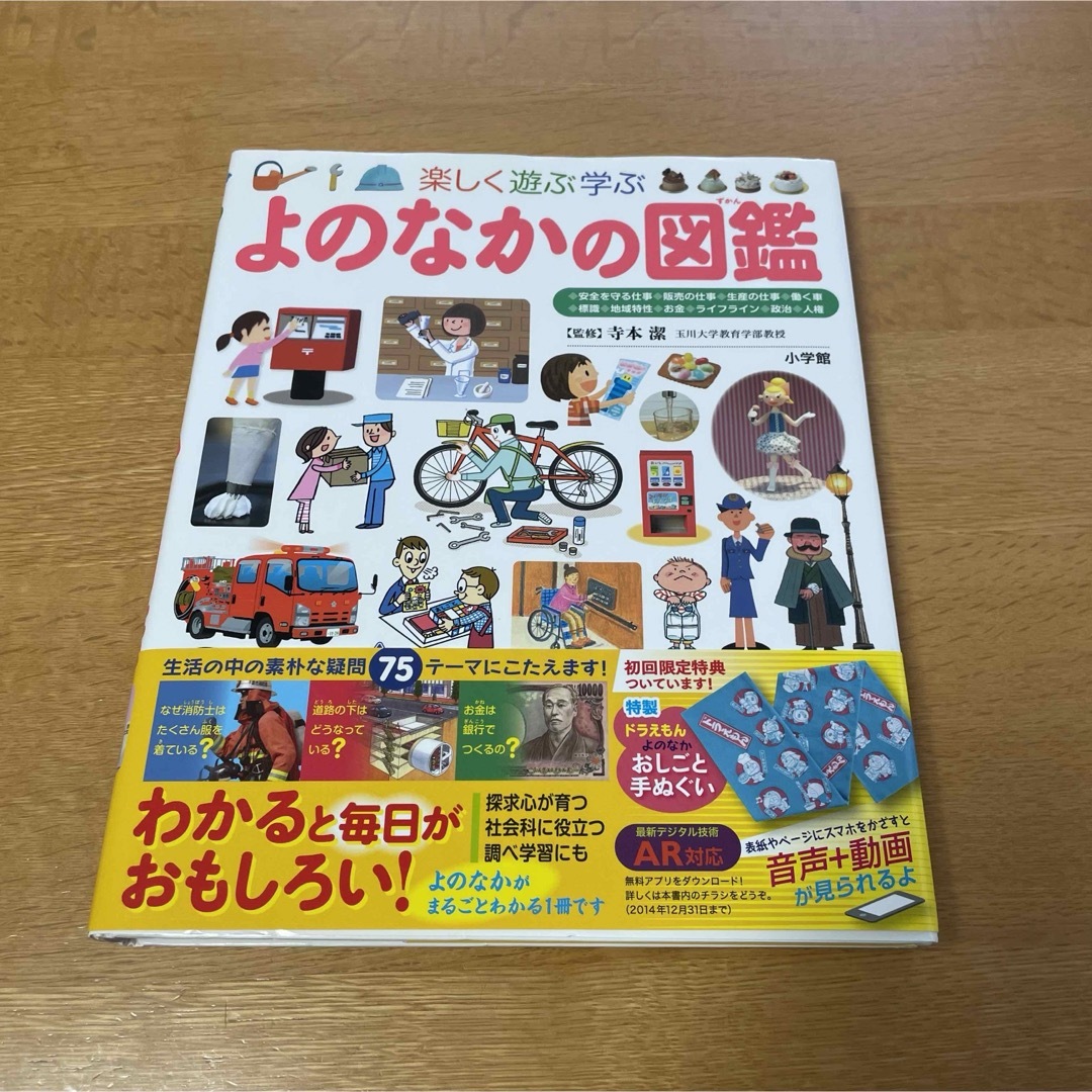 小学館(ショウガクカン)のよのなかの図鑑 ふしぎの図鑑 せいかつの図鑑 3冊セット エンタメ/ホビーの本(絵本/児童書)の商品写真