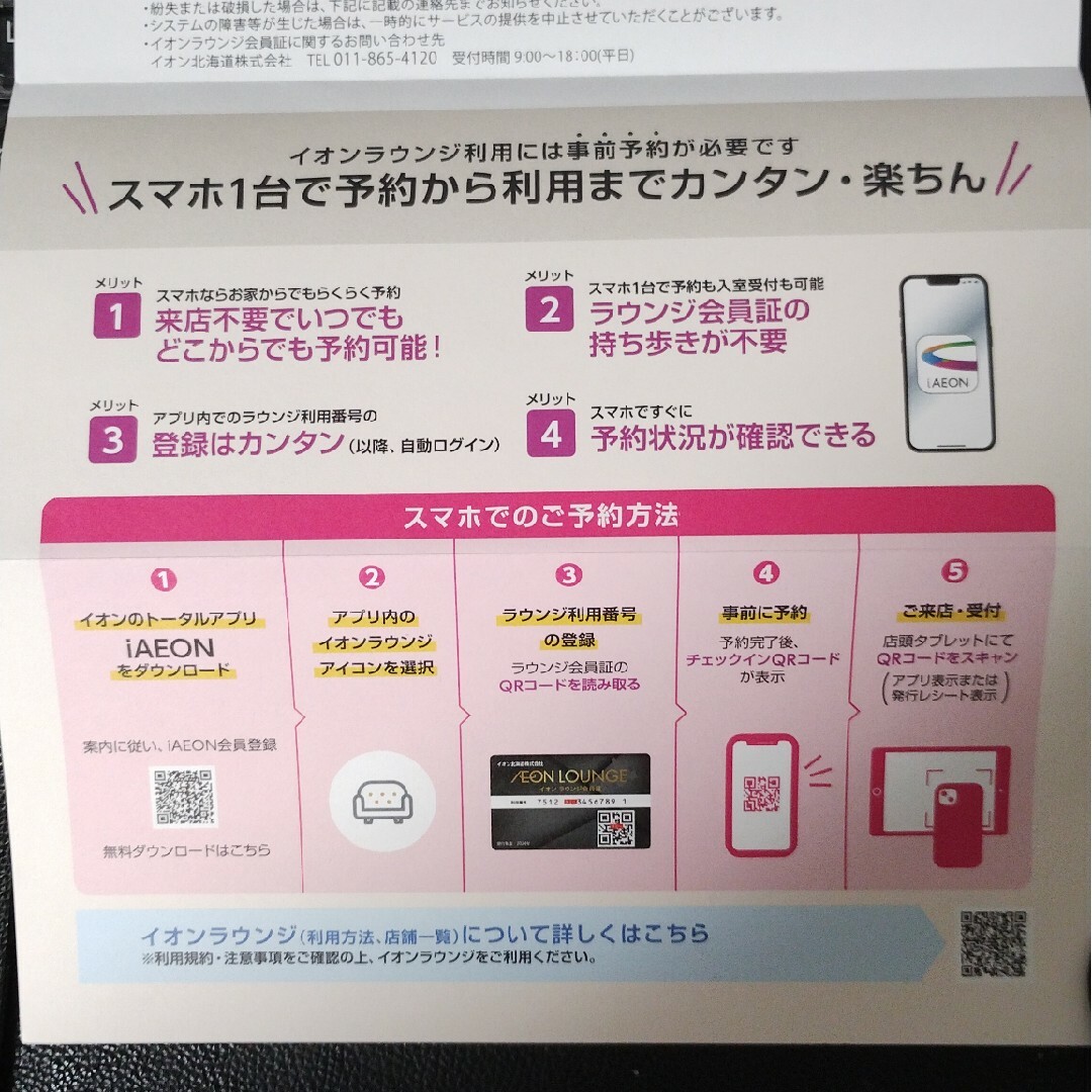 イオンラウンジ会員証 チケットの施設利用券(その他)の商品写真