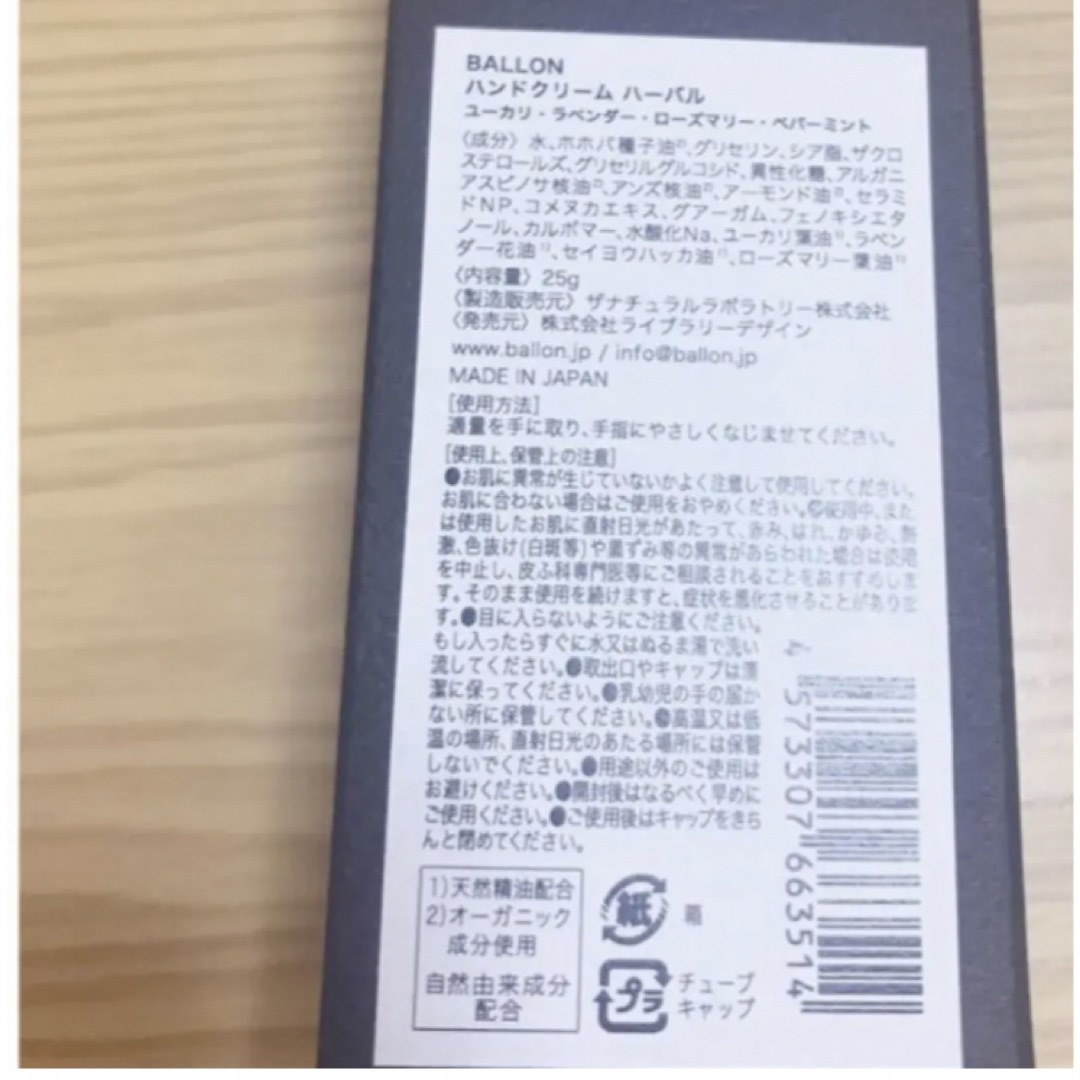 【美品】BALLON ハンドクリーム　美容液クリーム　天然精油　自然派 コスメ/美容のボディケア(ハンドクリーム)の商品写真