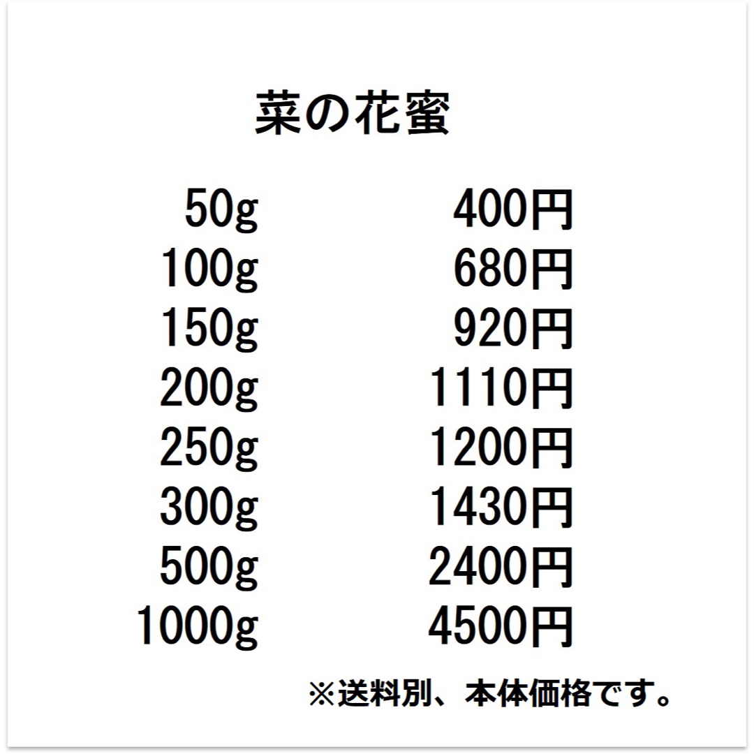 【非加熱・生はちみつ】菜の花・50g×1本 食品/飲料/酒の食品(その他)の商品写真