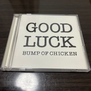 バンプオブチキン(BUMP OF CHICKEN)のBUMP OF CHICKEN  グッドラック（期間限定盤）(ポップス/ロック(邦楽))