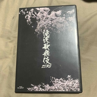 滝沢歌舞伎ZERO Blu-ray(舞台/ミュージカル)