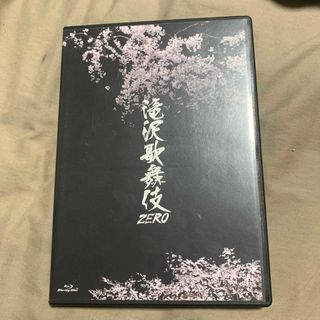 滝沢歌舞伎ZERO Blu-ray