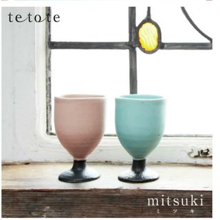 tetote ミツキカップペアセット　陶器グラス　美濃焼(グラス/カップ)