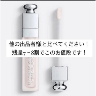 ディオール(Dior)の【美品】ディオール　マキシマイザーセラム(リップグロス)