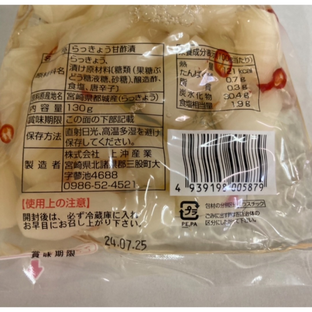 ピリ辛らっきょう 1袋 セール品 漬物 国産 らっきょう 宮崎県産 送料無料 食品/飲料/酒の加工食品(漬物)の商品写真