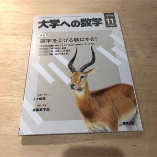 大学への数学2022年11月号(語学/参考書)