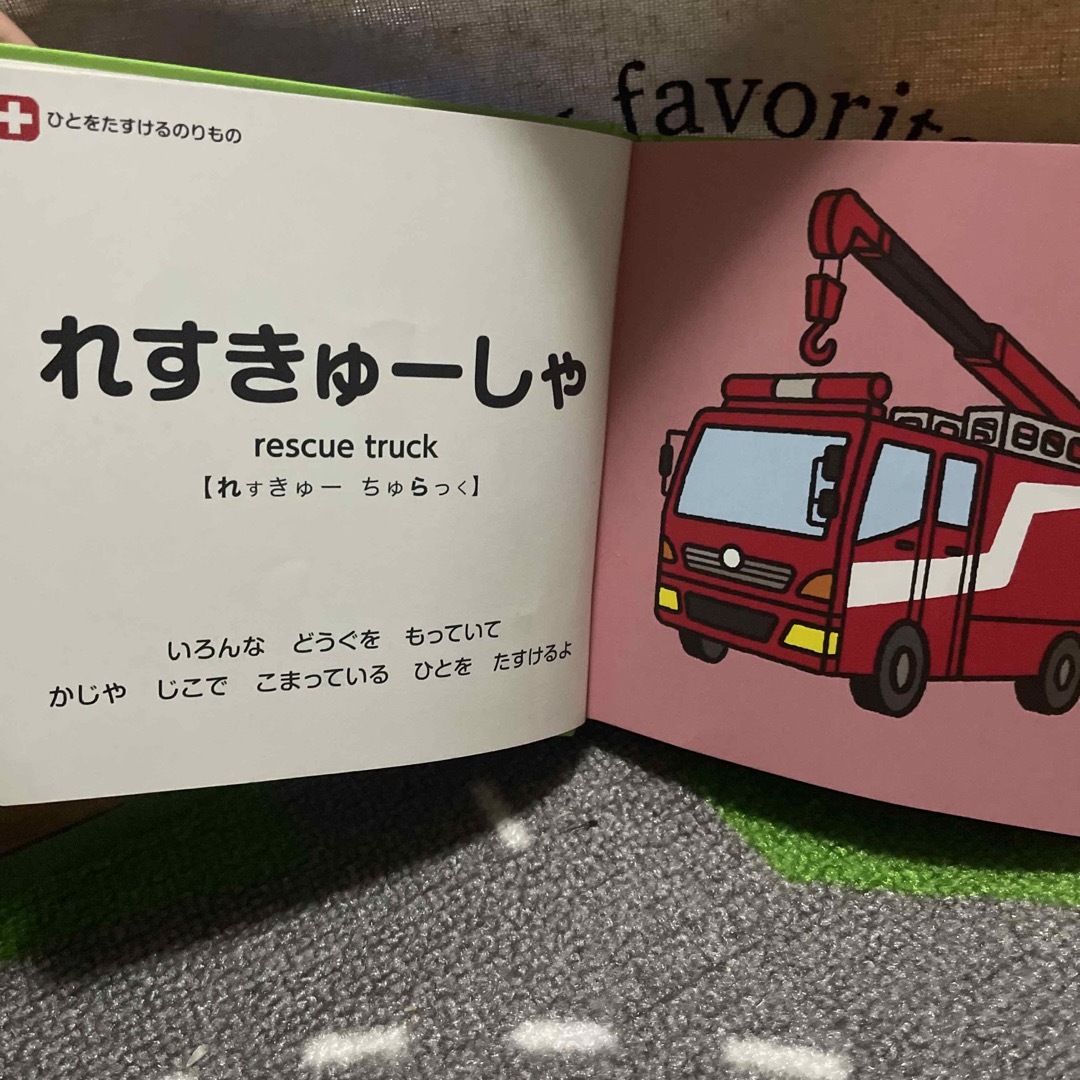 はじめての　のりもの エンタメ/ホビーの本(絵本/児童書)の商品写真