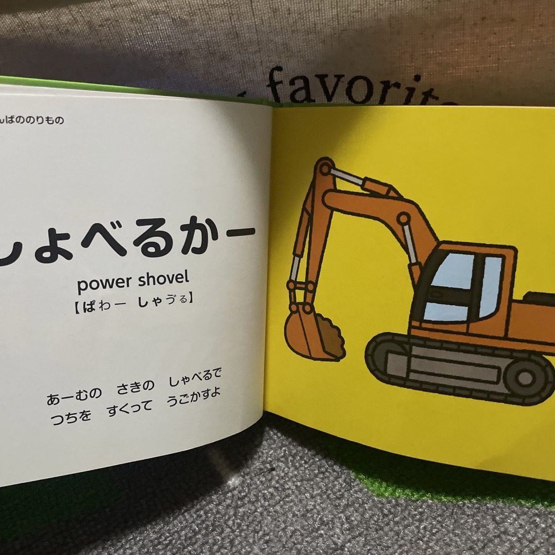 はじめての　のりもの エンタメ/ホビーの本(絵本/児童書)の商品写真