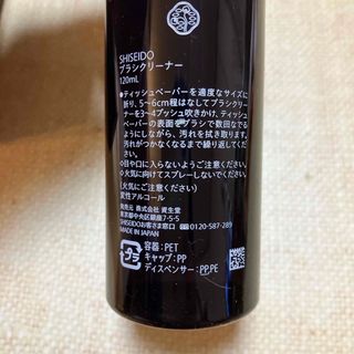 シセイドウ(SHISEIDO (資生堂))の資生堂ブラシクリーナー、カタナフデアイライニングブラシ(その他)