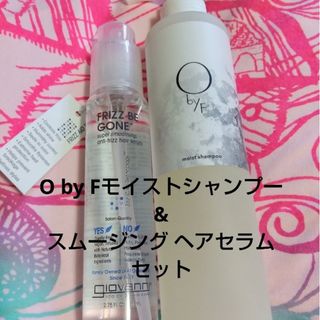 エッフェオーガニック(F organics)の新品未開封✨O by F♥️オーバイエッフェ♥️モイストシャンプー(シャンプー)