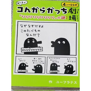 あたまがコんガらガっち劇場「りりりりりりりりり」の謎(絵本/児童書)