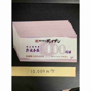 最新　NATTY SWANKY 肉汁餃子のダンダダン株主優待券10,000円分(レストラン/食事券)