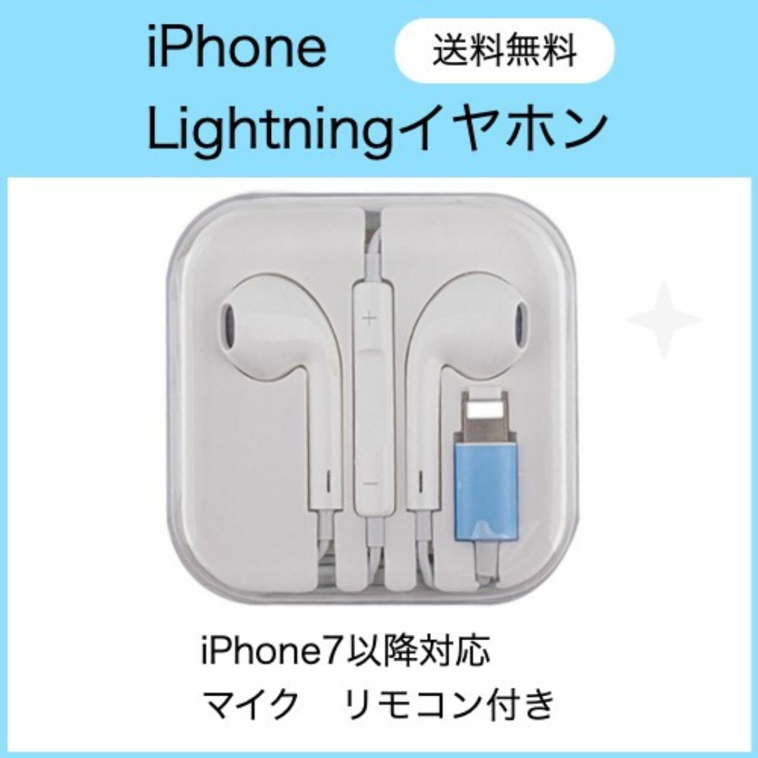 iphone用 Lightning イヤホン マイク リモコン 機能付 スマホ/家電/カメラのスマホアクセサリー(ストラップ/イヤホンジャック)の商品写真