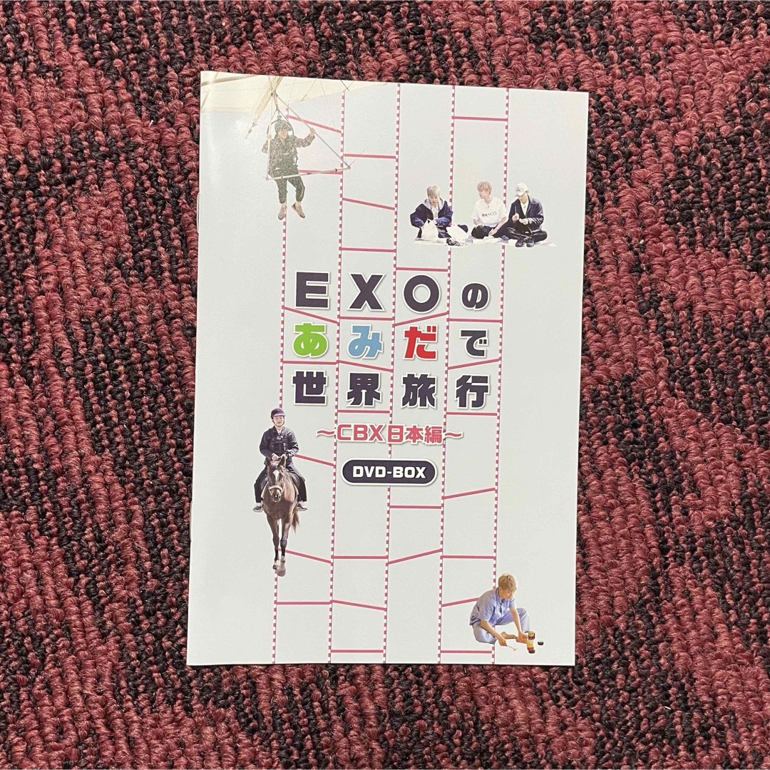 EXO(エクソ)のEXOのあみだで世界旅行～CBX日本編～〈4枚組〉 エンタメ/ホビーのCD(K-POP/アジア)の商品写真