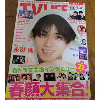 King & Prince 永瀬廉 雑誌(アイドルグッズ)