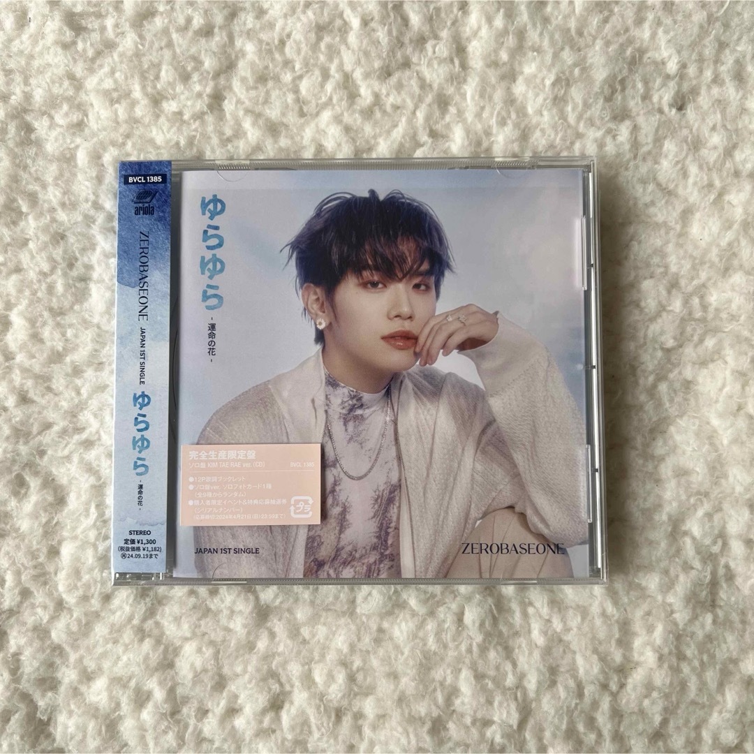 ZEROBASEONE(ゼロベースワン)のZB1 ゆらゆら ソロ盤 テレ エンタメ/ホビーのCD(K-POP/アジア)の商品写真