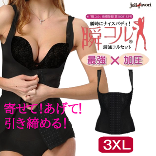 大きいサイズ★タンクトップ型コルセット(黒3XL)補正下着ダイエット新品送料無料(その他)