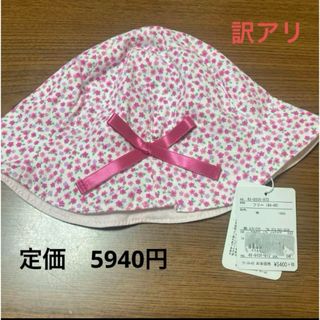 ミキハウス(mikihouse)の訳ありミキハウス 44〜48cm☺︎リバーシブル帽子 小花柄 ファミリア好きにも(帽子)