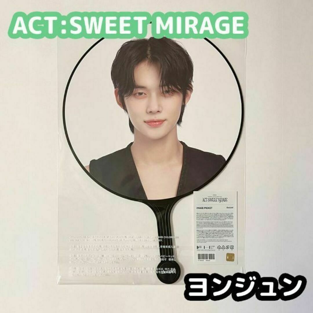 TOMORROW X TOGETHER(トゥモローバイトゥギャザー)のTXT ACT:SWEET MIRAGE うちわ ヨンジュン エンタメ/ホビーのタレントグッズ(アイドルグッズ)の商品写真