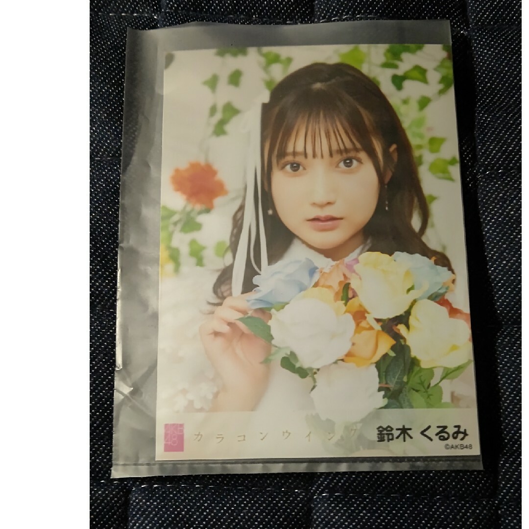 AKB48 カラコンウインク 鈴木くるみ of盤特典生写真 エンタメ/ホビーのタレントグッズ(アイドルグッズ)の商品写真