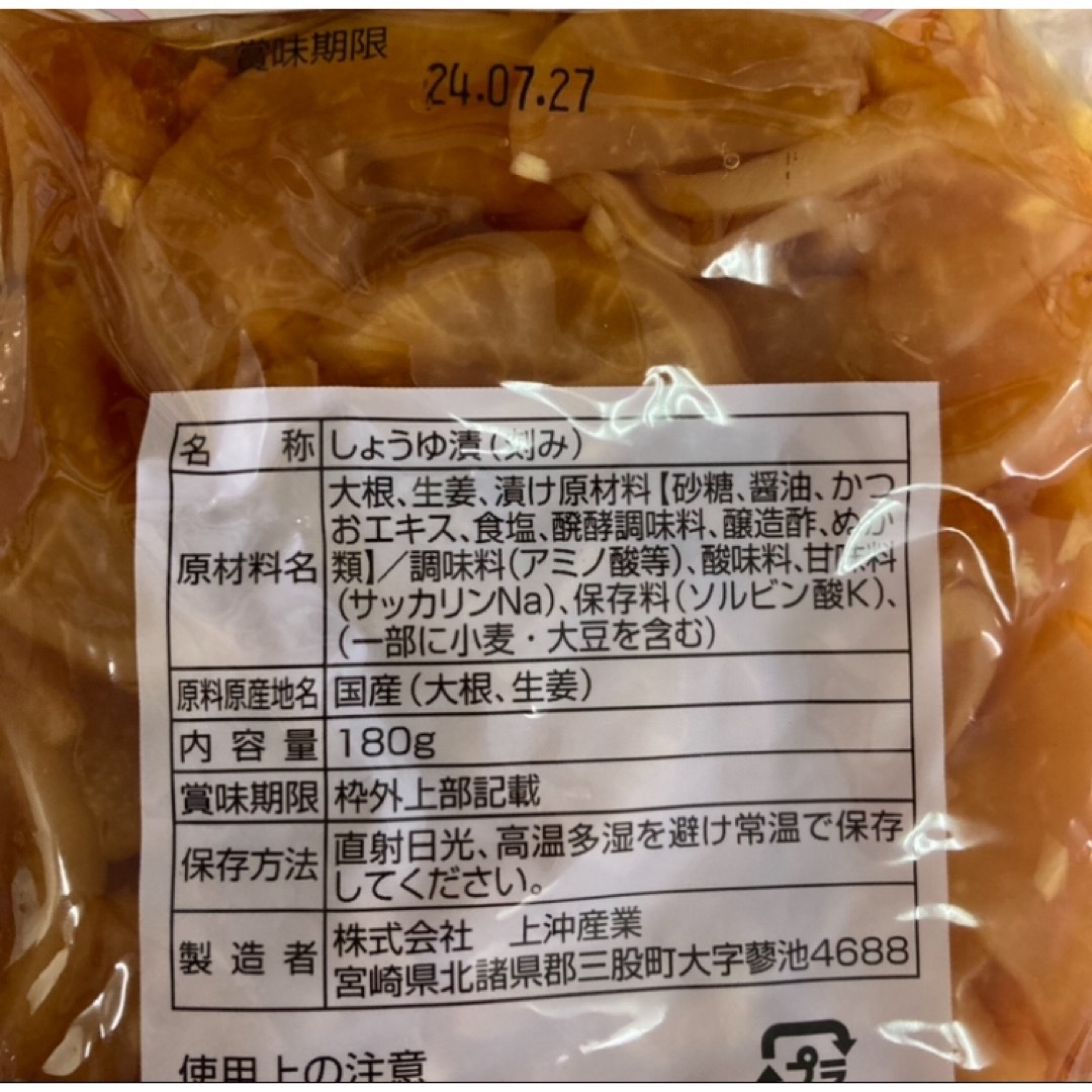 うまか醤油たくあん 2袋 国産 漬物 たくあん 九州 宮崎 物産 上沖産業  食品/飲料/酒の加工食品(漬物)の商品写真