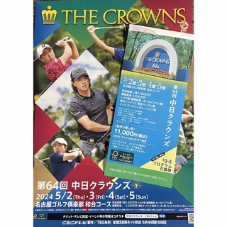 第64回中日クラウンズ 4日間チケット(ゴルフ場)