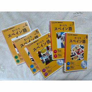 NHKラジオ講座　スペイン語(語学/参考書)