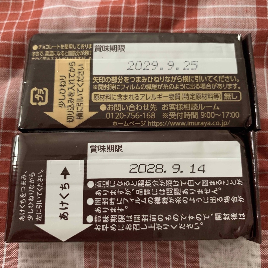 MUJI (無印良品)(ムジルシリョウヒン)のチョコようかん　無印良品　井村屋 食品/飲料/酒の食品(菓子/デザート)の商品写真