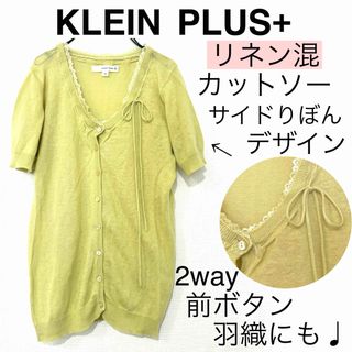 KLEIN PLUS - KLEIN PLUS+クランプリュス/麻リネンレースカットソー2way羽織りにも