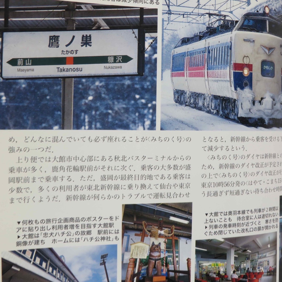 鉄道ジャーナル 2006年5月号 エンタメ/ホビーの雑誌(趣味/スポーツ)の商品写真
