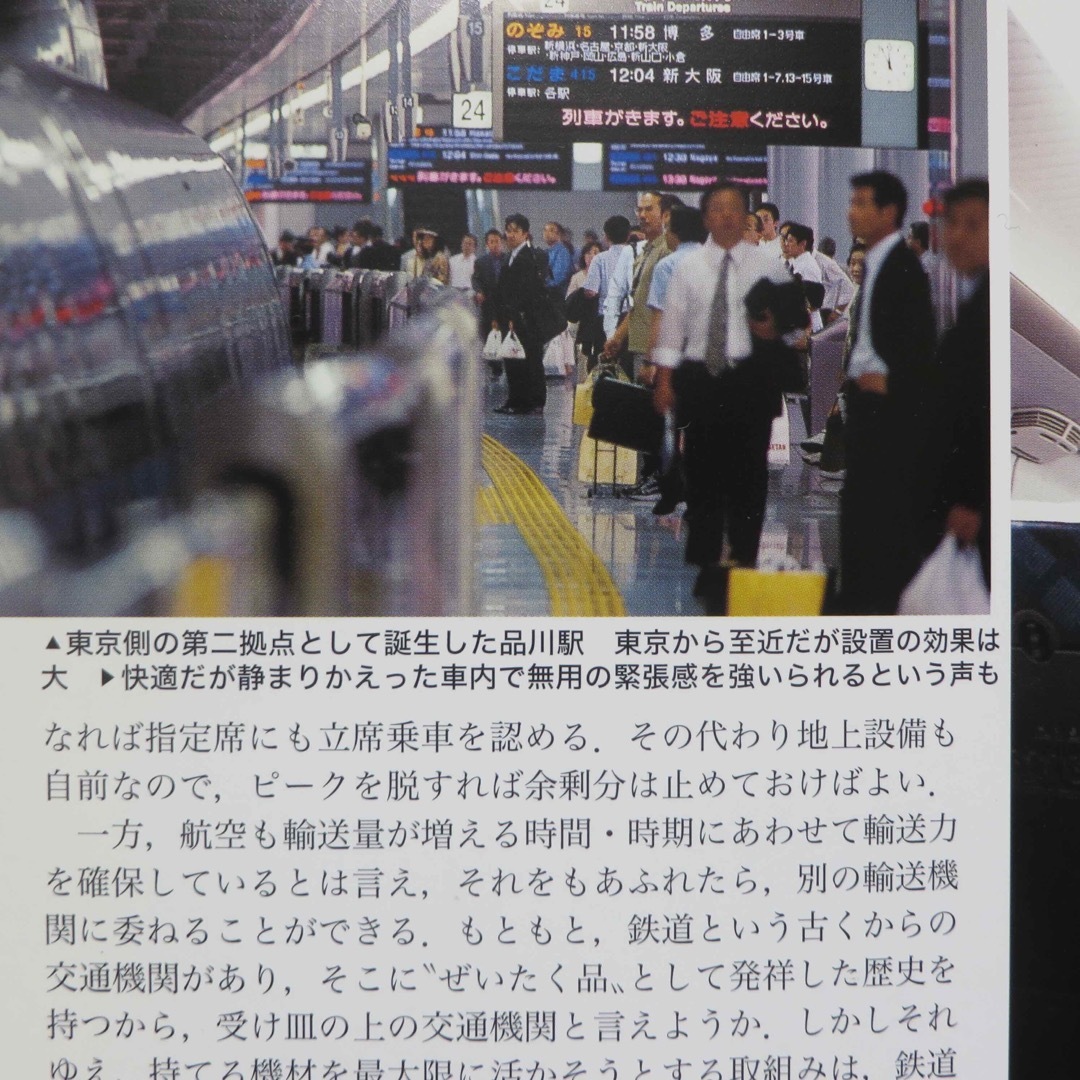 鉄道ジャーナル 2006年5月号 エンタメ/ホビーの雑誌(趣味/スポーツ)の商品写真