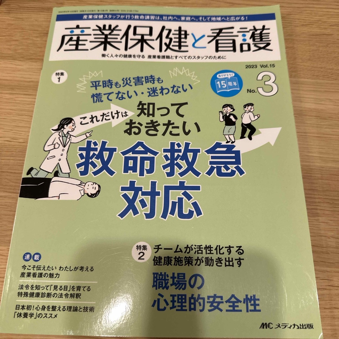 産業保健と看護 エンタメ/ホビーの本(健康/医学)の商品写真