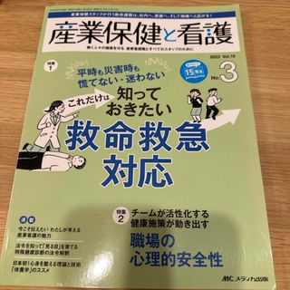 産業保健と看護(健康/医学)