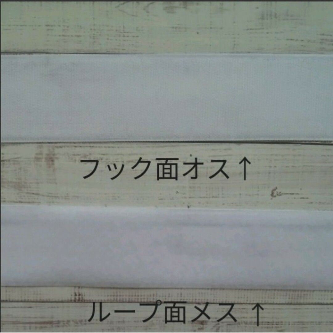 マジックテープ白［縫製用］［オスメスセット］5㎝幅×1m　50㎜幅 ハンドメイドの素材/材料(各種パーツ)の商品写真