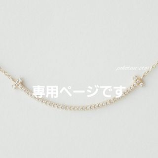 ティファニー(Tiffany & Co.)のこちらは専用です(ネックレス)