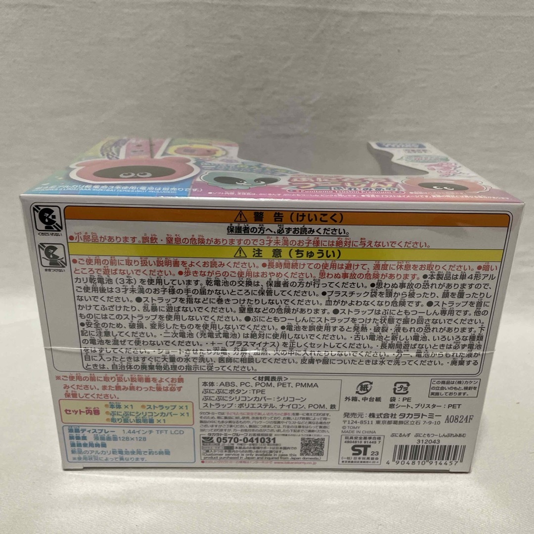 Takara Tomy(タカラトミー)のぷにるんず ぷにともつーしん ぷれみあむ (ピンク) エンタメ/ホビーのおもちゃ/ぬいぐるみ(キャラクターグッズ)の商品写真