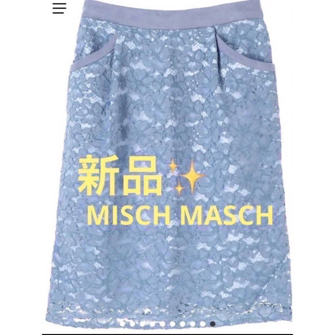 MISCH MASCH(ミッシュマッシュ)の感謝sale❤️1257❤️新品✨MISCH MASCH❤️上品＆素敵なスカート レディースのスカート(ひざ丈スカート)の商品写真