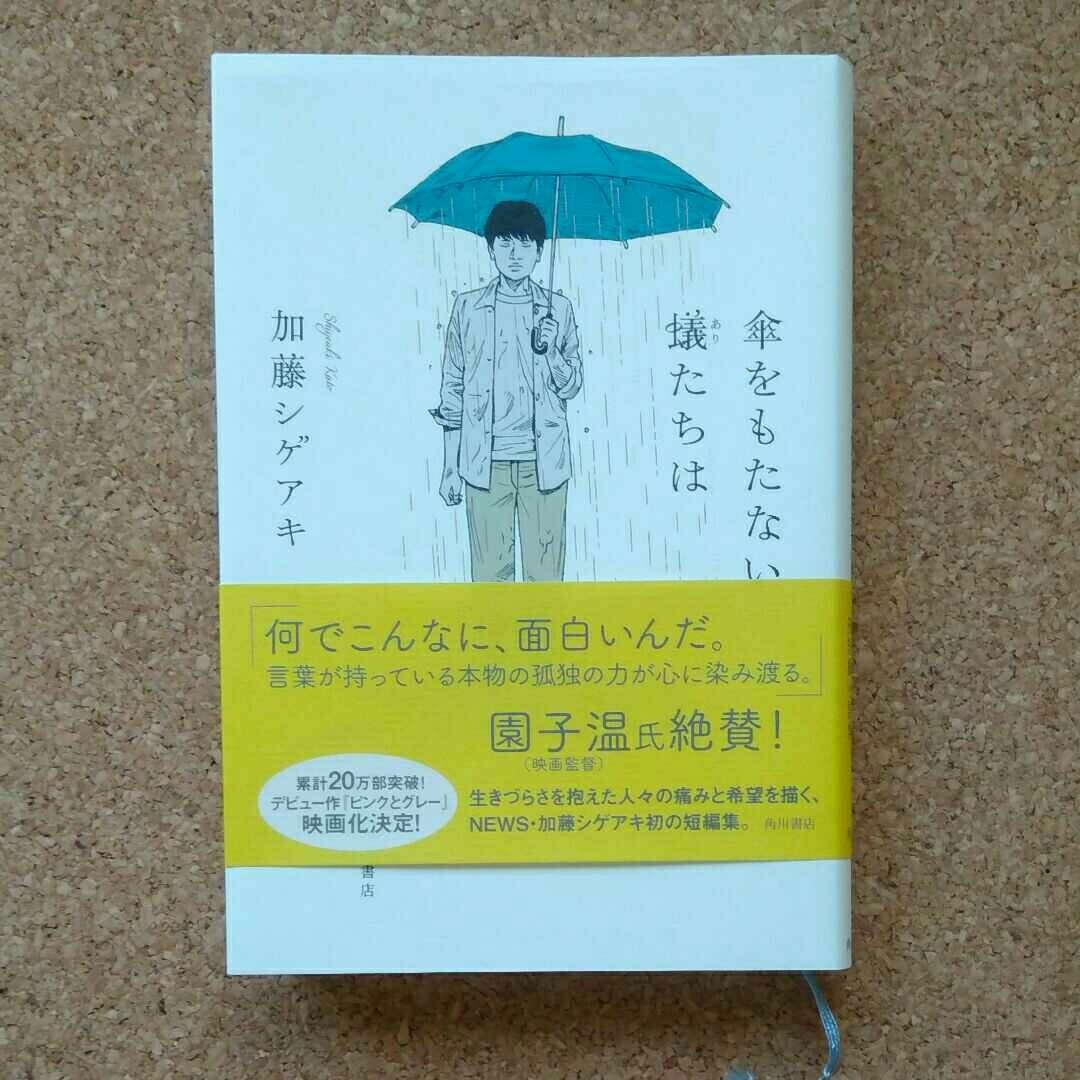 傘をもたない蟻たちは エンタメ/ホビーの本(文学/小説)の商品写真