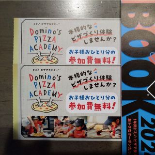 ドミノ・ピザ アカデミー 未開封トートバッグ セット(キッズ/ファミリー)