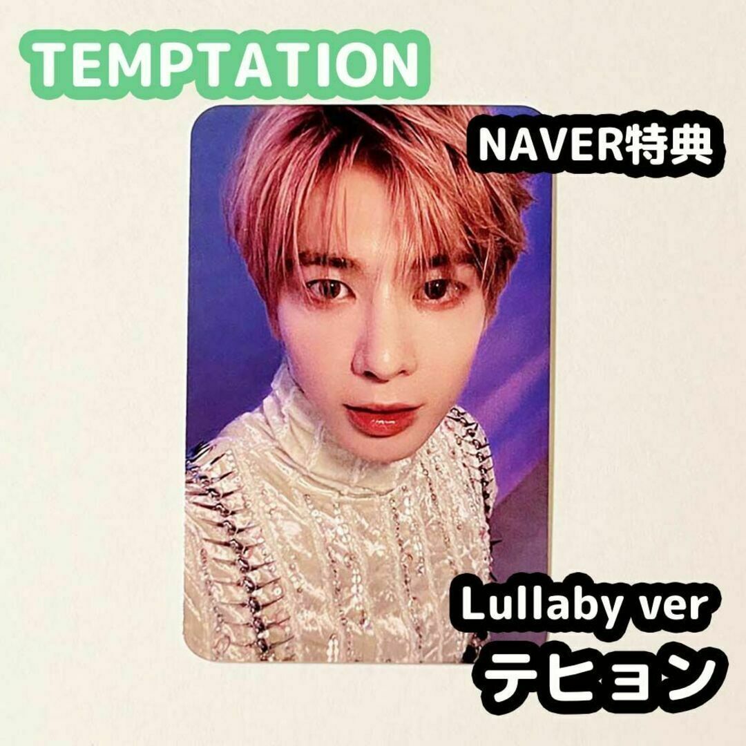 TOMORROW X TOGETHER(トゥモローバイトゥギャザー)のTXT TEMPTATION NAVER 特典 Lullaby テヒョン エンタメ/ホビーのタレントグッズ(アイドルグッズ)の商品写真